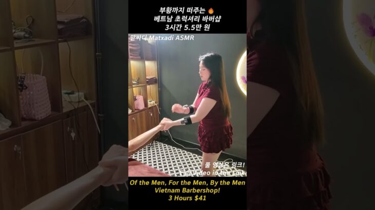 등 마사지 고수 발견! 베트남 이발소 마사지 ASMR Talking During a Vietnam Barber Shop Massage Session