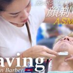 顔剃り/耳毛剃り/髭剃りASMR【ゲスト】ベトナム式理髪店/床屋シェービングASMR Barber Shaving