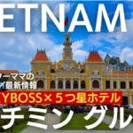 元CA・銀座ワーママが20年ぶりにベトナムへ！５つ星ホテル＆ミシュラン旅⭐︎Vietjet SKYBOSSで行くグルメ旅