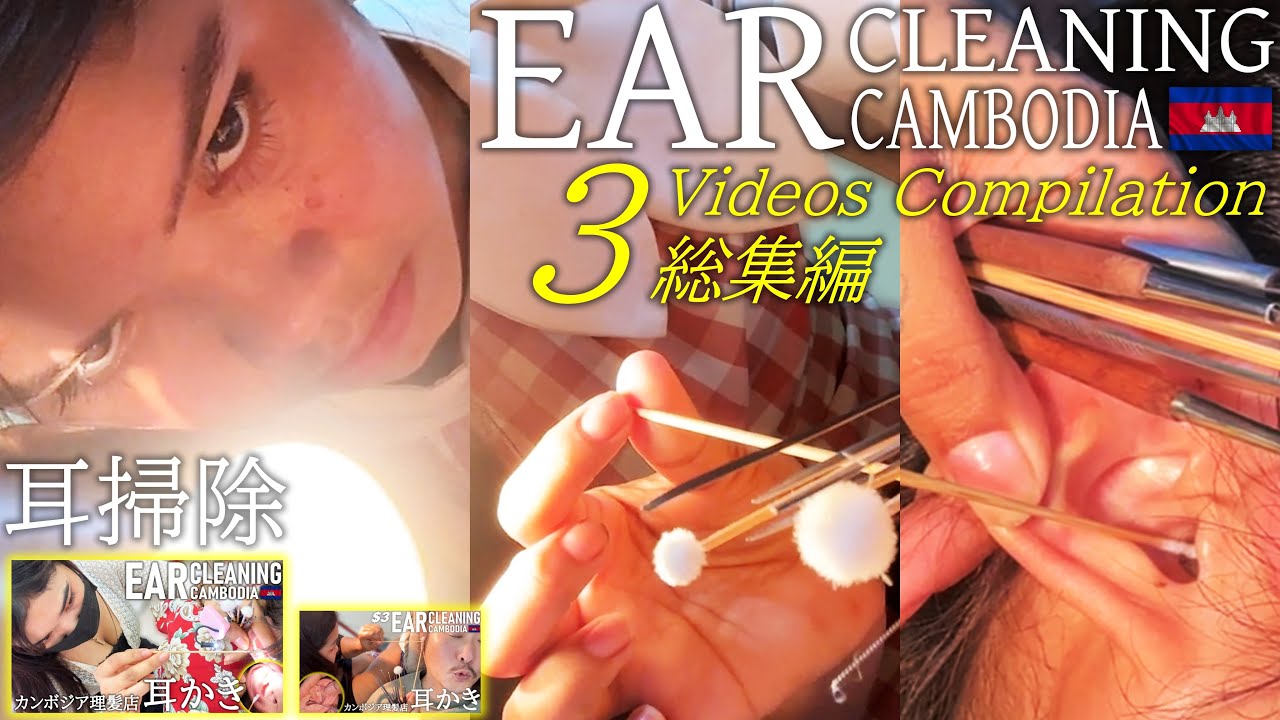 【耳かき】耳毛剃り/耳掃除 -総集編- ベトナム式理髪店 Ear Cleaning/Ear Shave ASMR