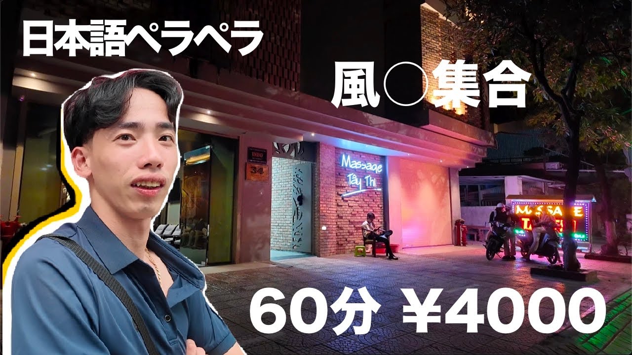 2024年【性の喜び】日本語ペラペラベトナム人と行くダナン旅【ホイアン・フエ】