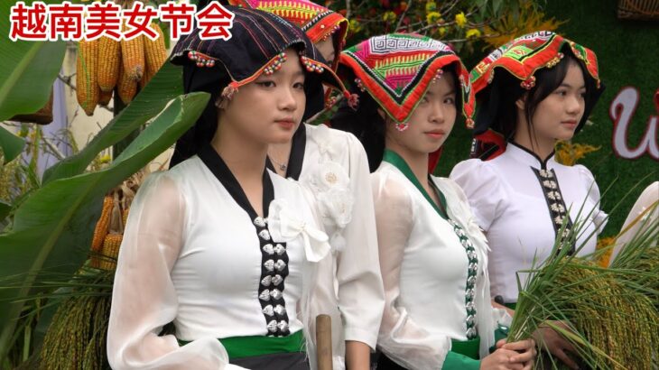 2024年越南美女節會,還有很多傳統的民族風俗