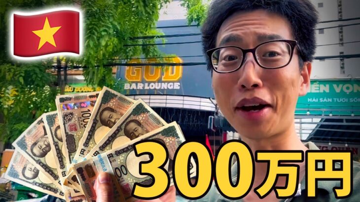 ベトナム金銭トラブルの裏側を説明します
