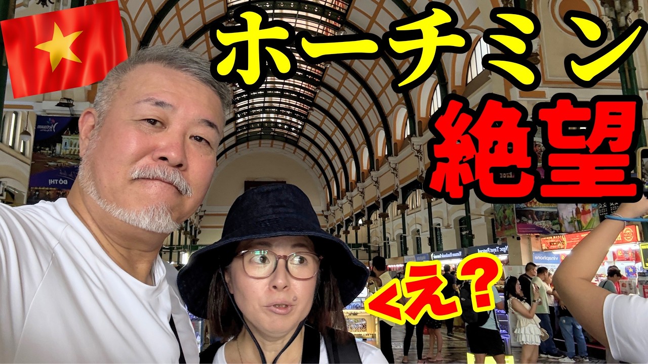 【絶望】ベトナム旅行まさかの詐欺で心身崩壊寸前のシニア夫婦旅不安すぎる4泊5日