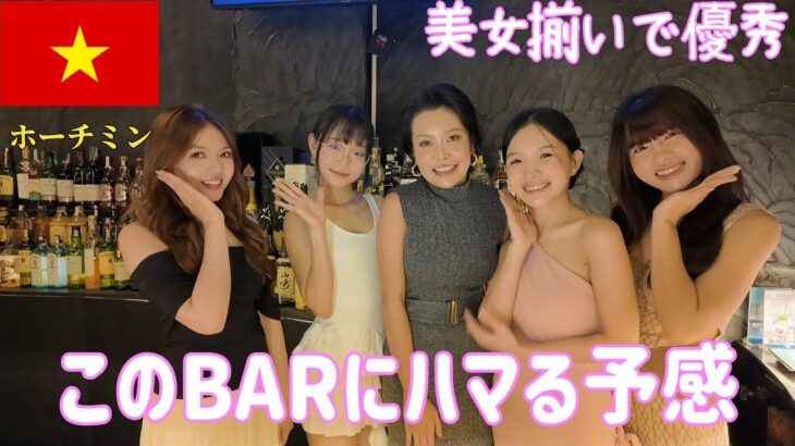 🇻🇳【ガルバ探訪＃69】初訪問！ベトナム・ホーチミン市タイバンルンの高くないけどハイクオリティーなBARです。凄い！