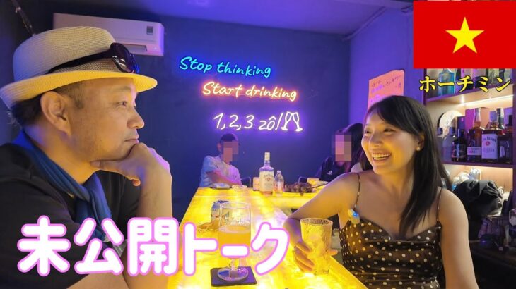 🇻🇳【ガルバ探訪＃70＋α】禁断の？未公開トーク！話して笑う。ばっかりのビデオ😁