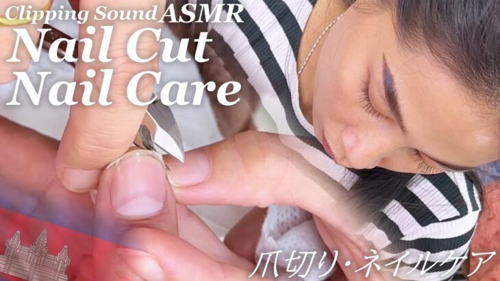 初★ヴィちゃん爪切り/ネイルケアASMR カンボジア理髪店 Nail Clipping