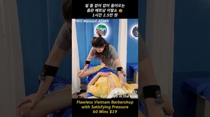 스파보다 낫다! 베트남 이발소 ASMR 풀코스 정석 Vietnam Barber Shop Massage Will Never Disappoint You, Never!