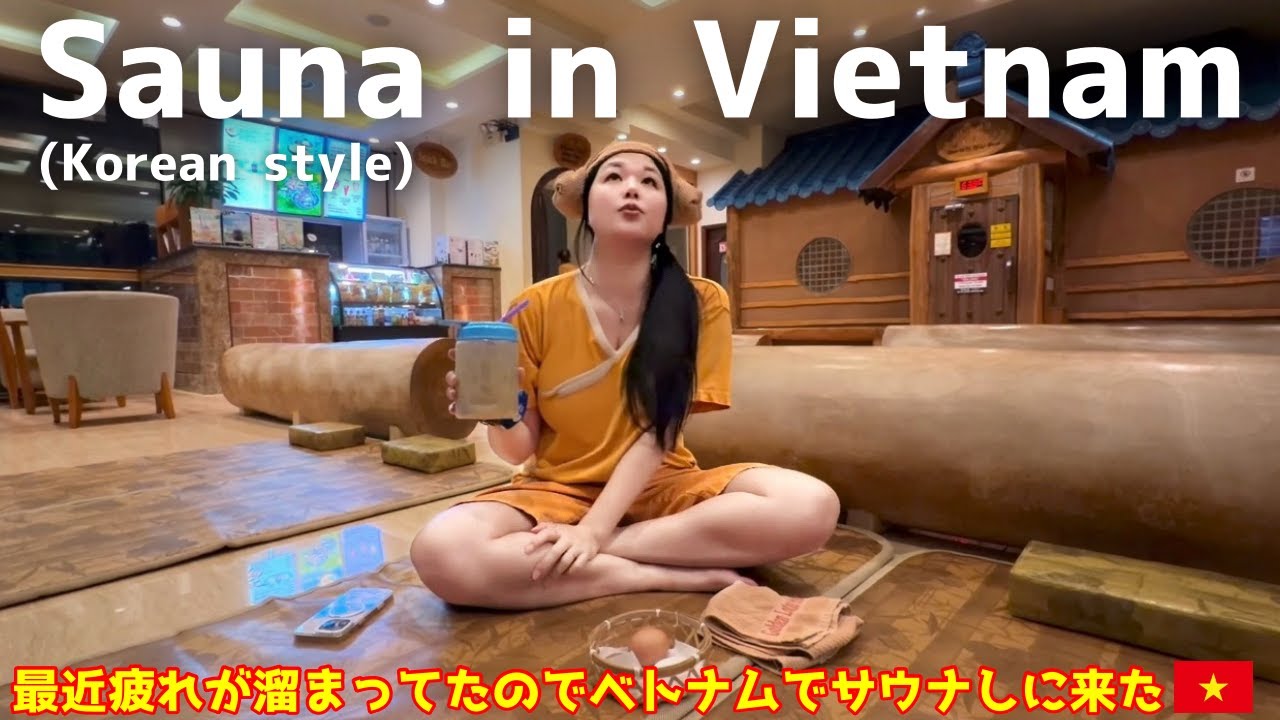 【ホーチミン】で有名な激安チムジルバンで整うはずが…‼️ Famous, Clean, Good Price Sauna & Jjimjilbang!