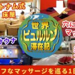 バンコクMP付きサウナ・穴マッサージ・美女アカスリ・ベトナム式床屋で昇天【2025年8月男ひとり旅タイ滞在記その12】タイのディープなマッサージを巡る一日