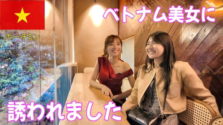 🇻🇳ベトナム美女に誘われて、お出かけ＆新規オープンのSORA BARにも伺います！