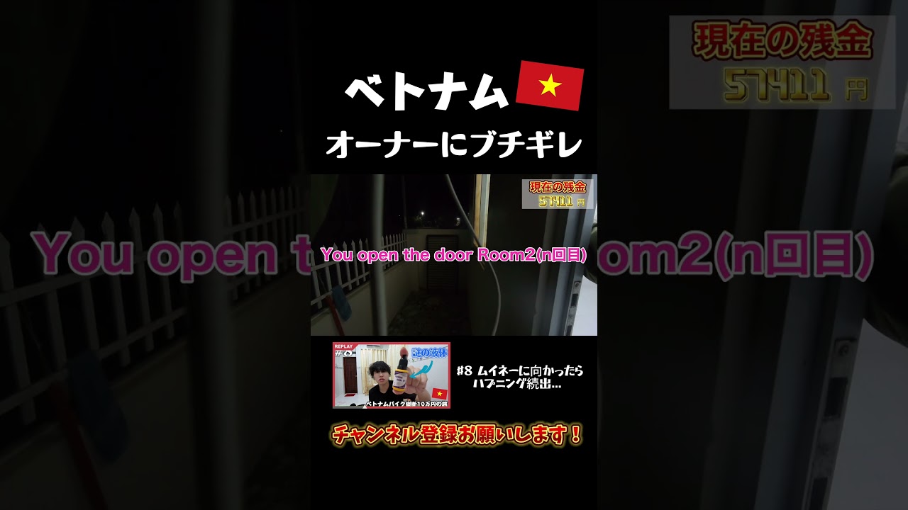 【波瀾】ベトナムで急遽ホテルをキャンセルすることに… #shorts