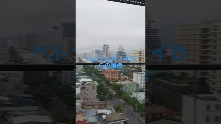 ベトナムハノイのホテル最上階からの景色