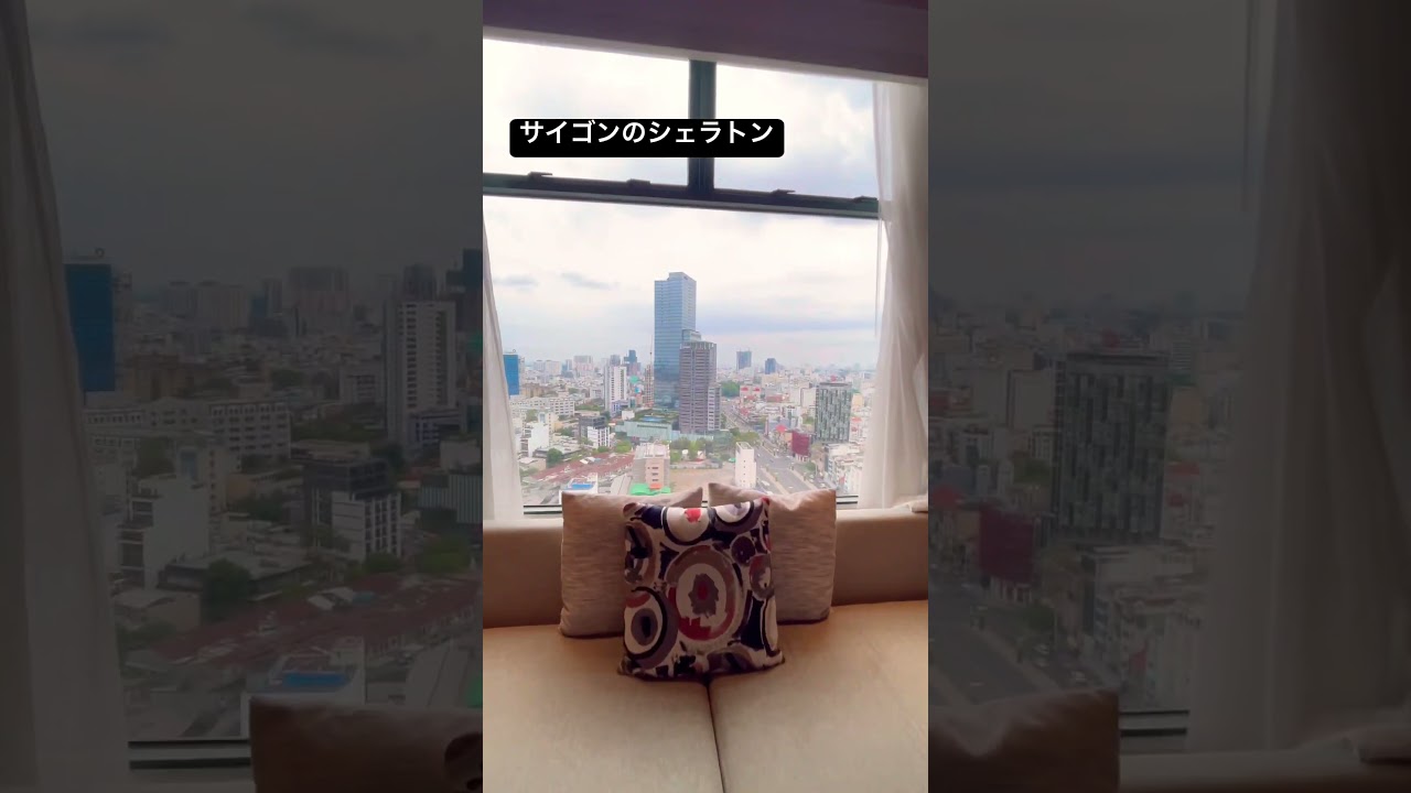 ベトナム　サイゴン　シェラトンホテル　#ベトナム  #ホーチミン