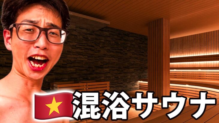 ベトナムに美女と出会える日本式サウナがオープン