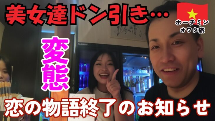 【ベトナム】ホーチミンのバーで美女に罵られる夜【海外ひとり旅】