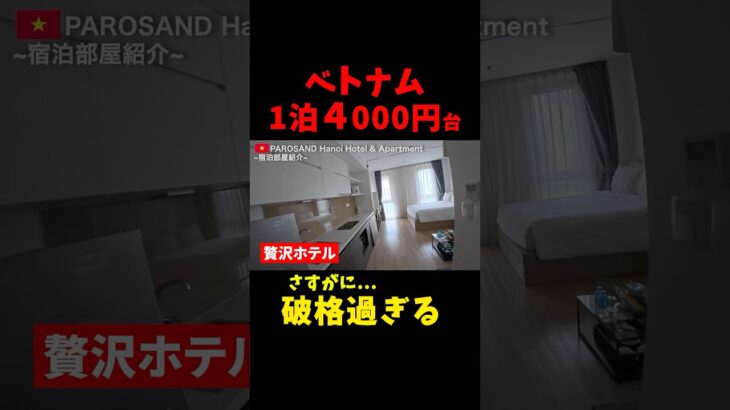 【ベトナム】日本じゃあり得ない。この価格で豪華過ぎるホテルが… #ベトナム #ホテル #ハノイ旅行 #格安ホテル