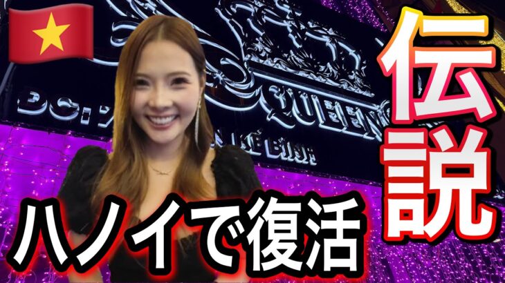 東京湯島にあった伝説の超人気店がハノイにオープン！