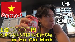 永遠食べ飲み放題！？ベトナムのオールインクルーシブホテルに泊まってみた