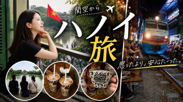 60代の父と50代の母を連れて初ベトナム🇻🇳3日間で十分すぎた!