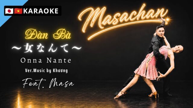 🇯🇵🇻🇳 【KARAOKE】 Đàn Bà ~女なんて~ ver. Music By Khương ~feet.Masa~