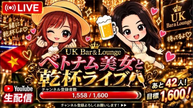 【ベトナムダナン】ベトナム美女と乾杯ライブ🍻