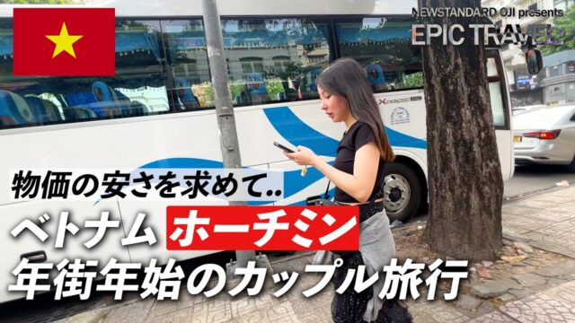 【The Reverie Saigon】６つ星とも呼ばれる５つ星高級ホテルのルームツアー