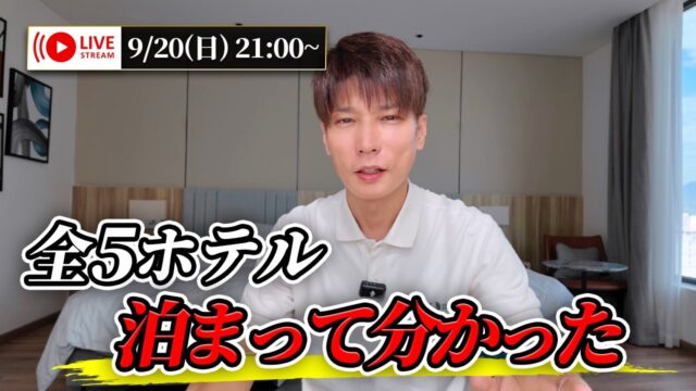 【マリオット修行】ニャチャンのマリオット系ホテル全5つに宿泊！ホテル代・特典・満足度をシェアLive【ベトナム旅行】