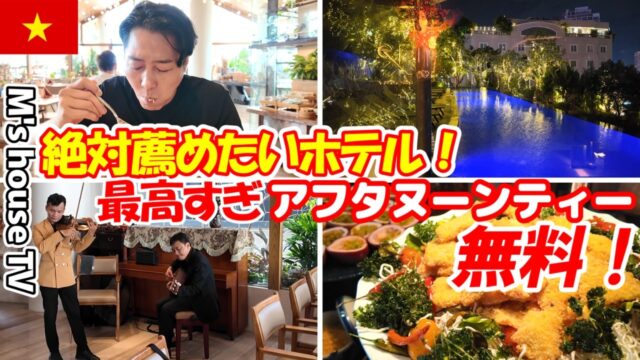【ベトナムダナン】ベトナム美女と乾杯ライブ配信🍻