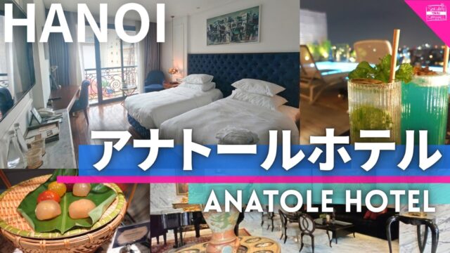 【ベトナム】ホテルがヤバい