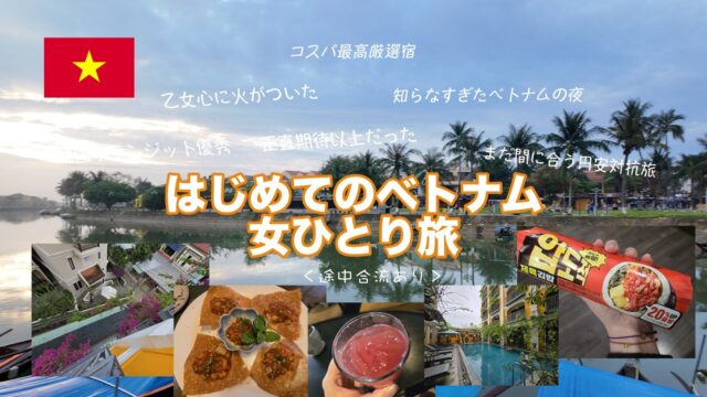 【ベトナム】ホテルがヤバい