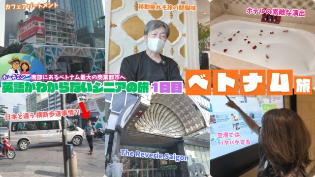 uni農園 ベトナム出張　ロッテホテル編