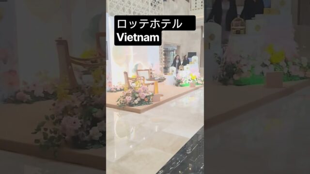 uni農園 ベトナム出張　ロッテホテル編
