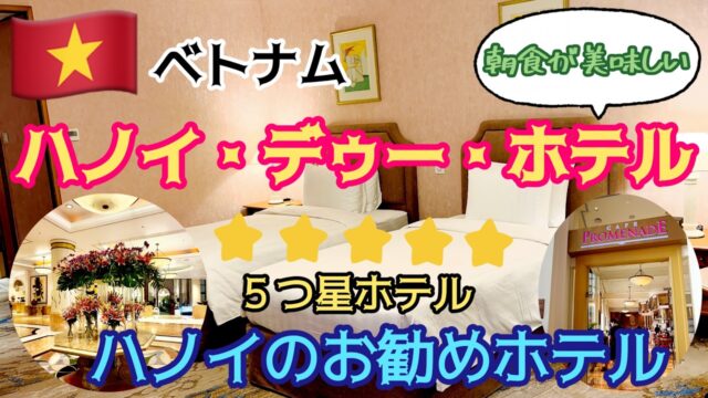 【ベトナム・ホイアン】アレグロホイアンリトルラグジュアリーホテル&スパのホテルレビュー・HISのお得ツアーでお泊まり⭐️５つ星ホテルで満喫❣️