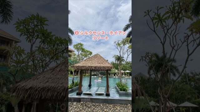 初めてのホイアン旅行者におすすめのホテル