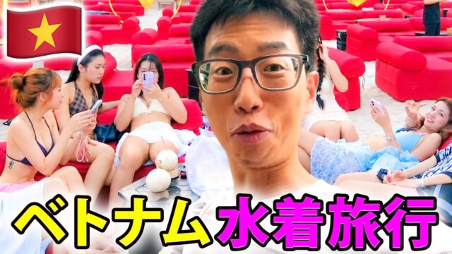 ベトナムガールズバー美女35人と休日リゾート