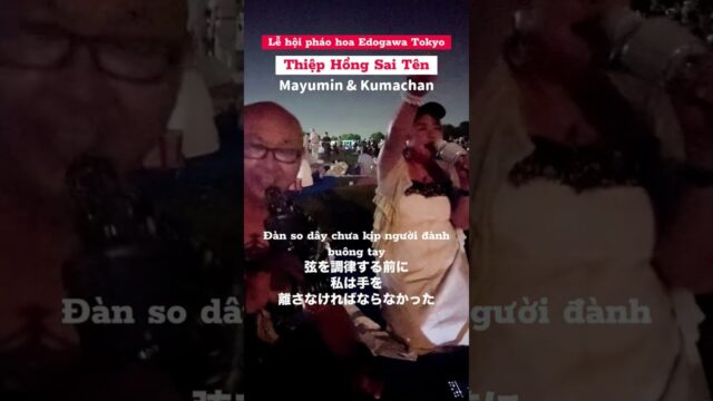ThipHngSaiTên江戸川花火大会ベトナムカラオケ江戸川花火大会thiephngsaitenkumahashiedgawamayumi?