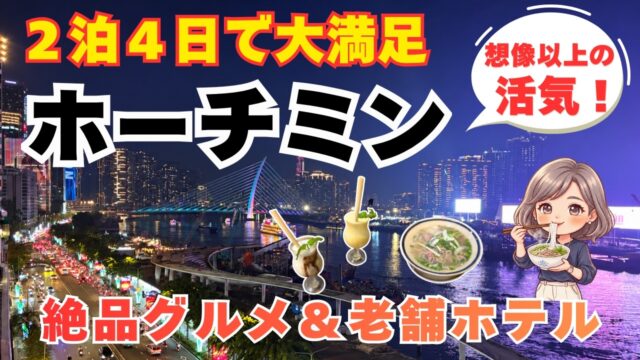 🇻🇳ダナン ビーチ至近に位置するモダン高層ホテル”ボコ” voco Ma Belle Danang.リーズナブルな価格で好立地、高層プールからの眺めとクオリティの高い朝食がお勧めのリゾートホテル