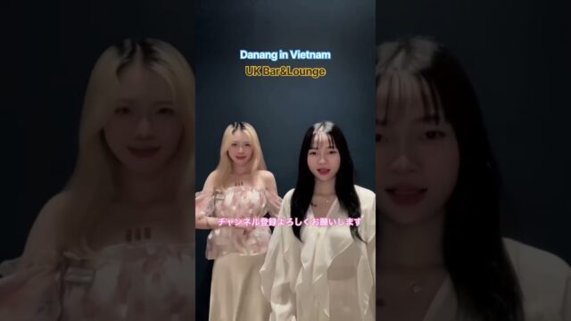 【ベトナムダナン】人気急上昇中！UK Bar&LoungeオーナーHeyKiyoのチャンネル登録よろしくお願いします! #ダナン #ベトナム旅行 #ガールズバー #美女