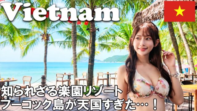 【ベトナム】最後の楽園フーコック島🏝️世界最長ロープウェイ＆大迫力サファリ！絶景リゾート・グルメまで遊び尽くす女子旅🇻🇳【Vlog】