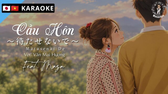 🇯🇵🇻🇳 【KARAOKE】 Cầu hôn~待たせないで~ver. Văn Mai Hương ~feat Masa~