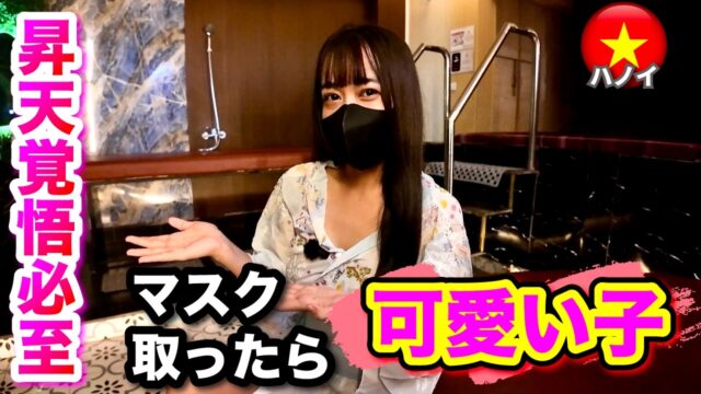 【ハノイ マッサージ】◯◯な日本人男性が好きな女の子に出会ったら、虜になりかけた